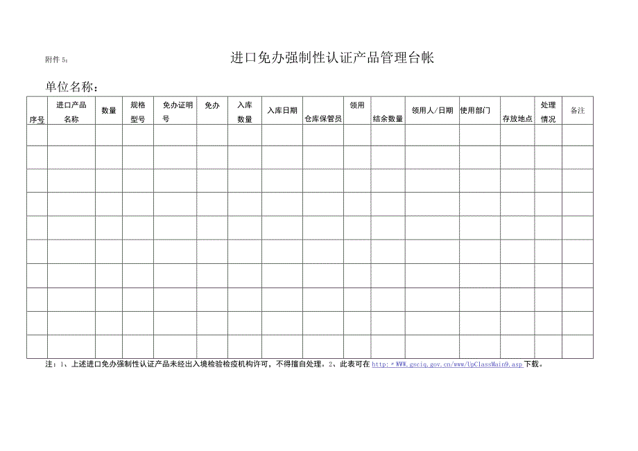 CCC免办工作作业指导书.docx_第3页