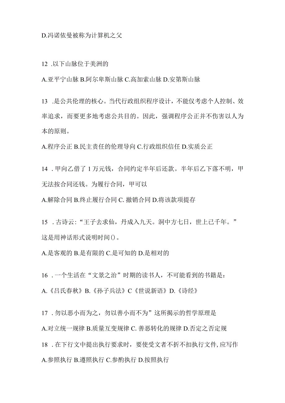 2023年安徽事业单位考试事业单位考试公共基础知识预测冲刺卷含答案.docx_第3页