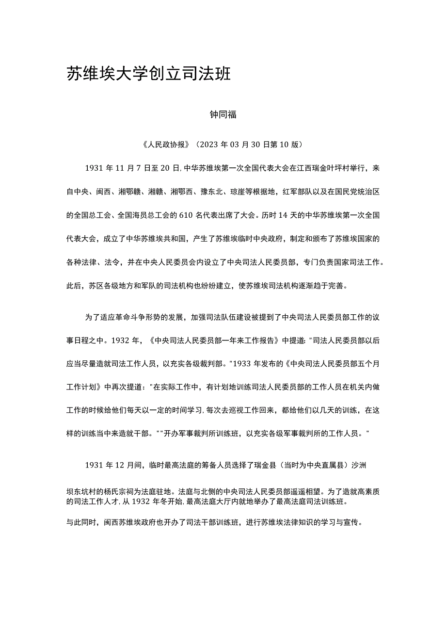 52苏维埃大学创立司法班公开课教案教学设计课件资料.docx_第1页