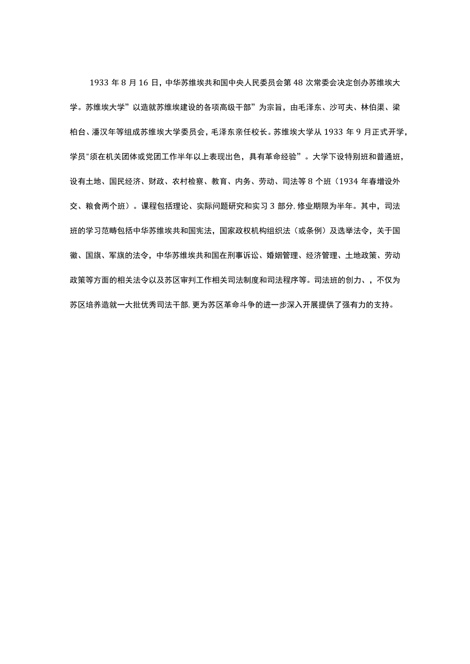 52苏维埃大学创立司法班公开课教案教学设计课件资料.docx_第2页