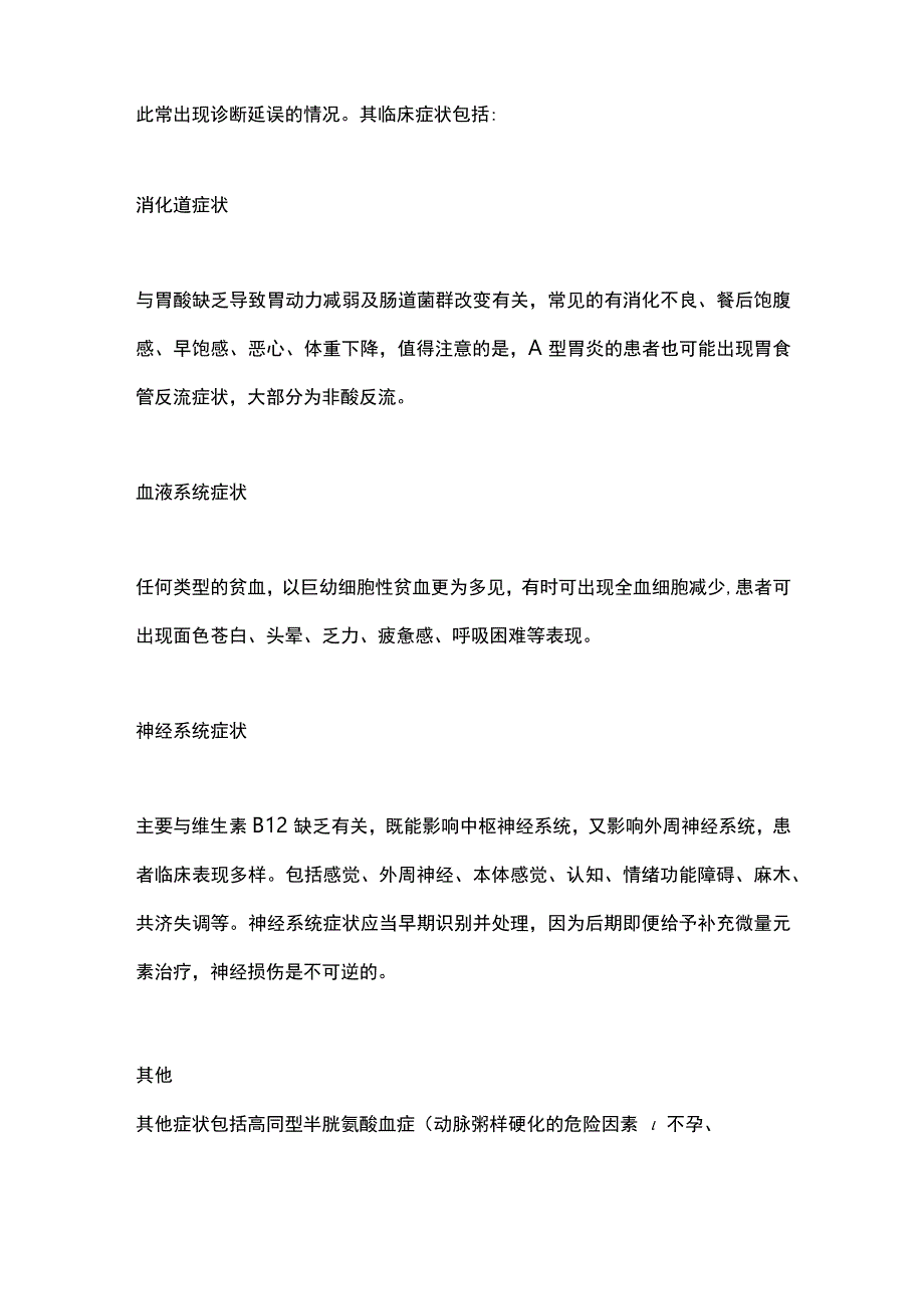 2023自身免疫性胃炎A型胃炎.docx_第2页