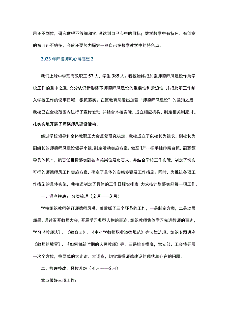 2023年师德师风心得感想5篇.docx_第2页