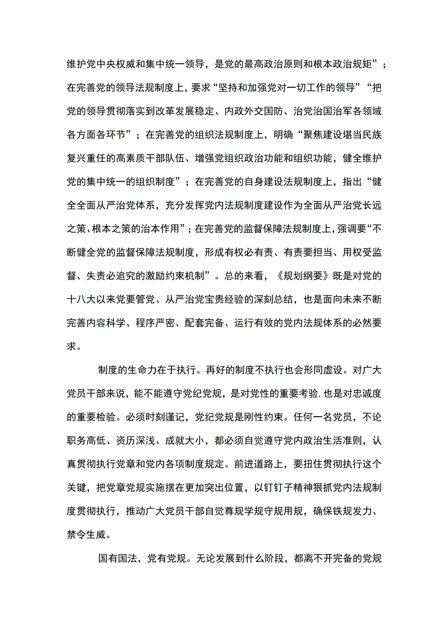 4篇 学习领会中央党内法规制定工作规划纲要2023－2027 年 心得体会精选合辑.docx_第2页