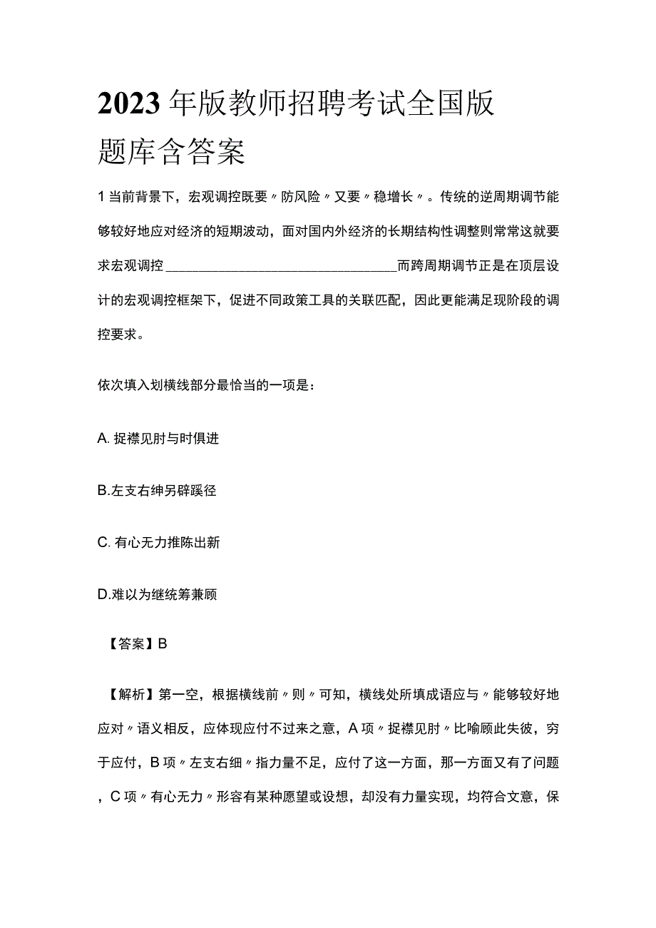 2023年版教师招聘考试全国版p.docx_第1页