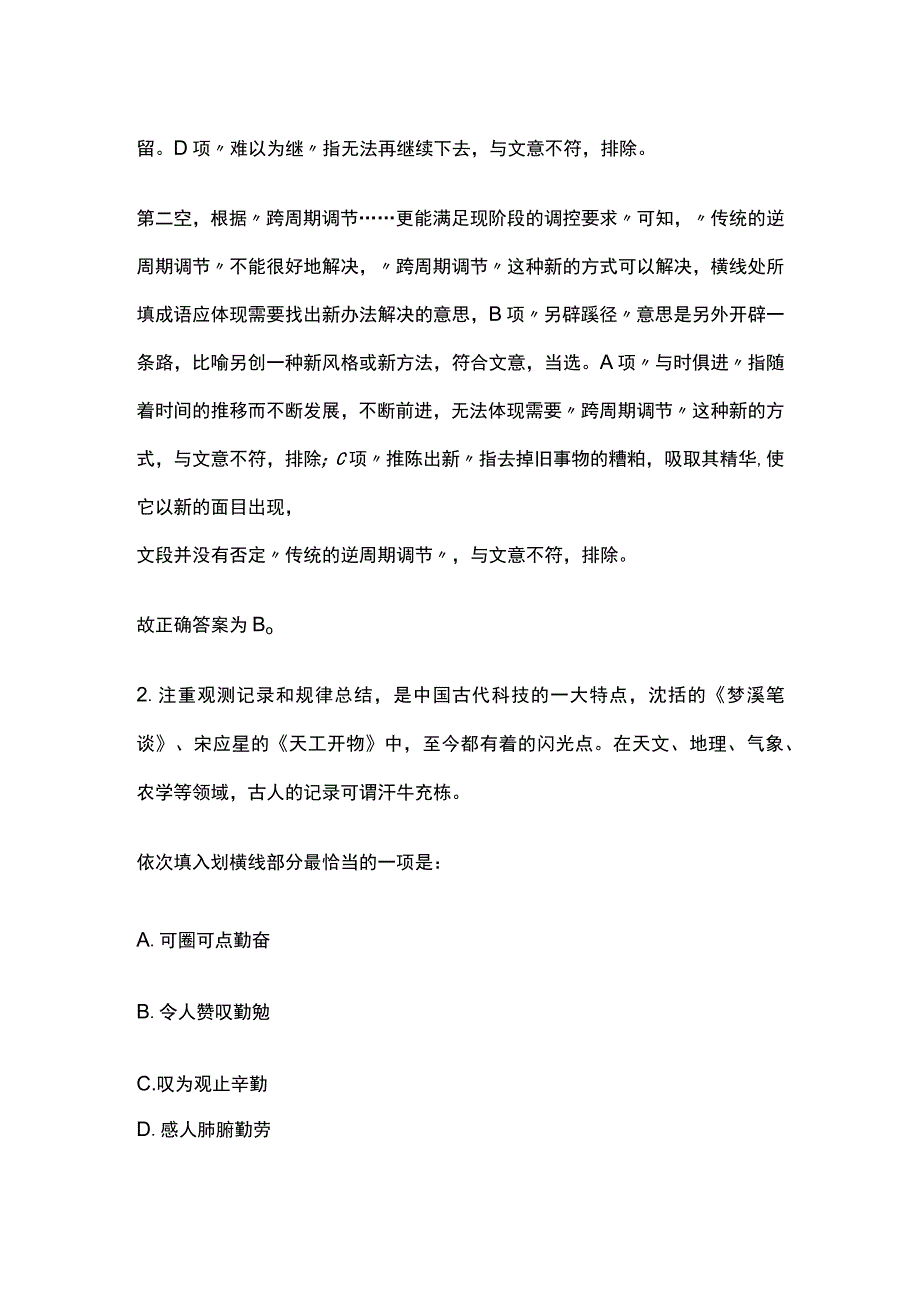 2023年版教师招聘考试全国版p.docx_第2页