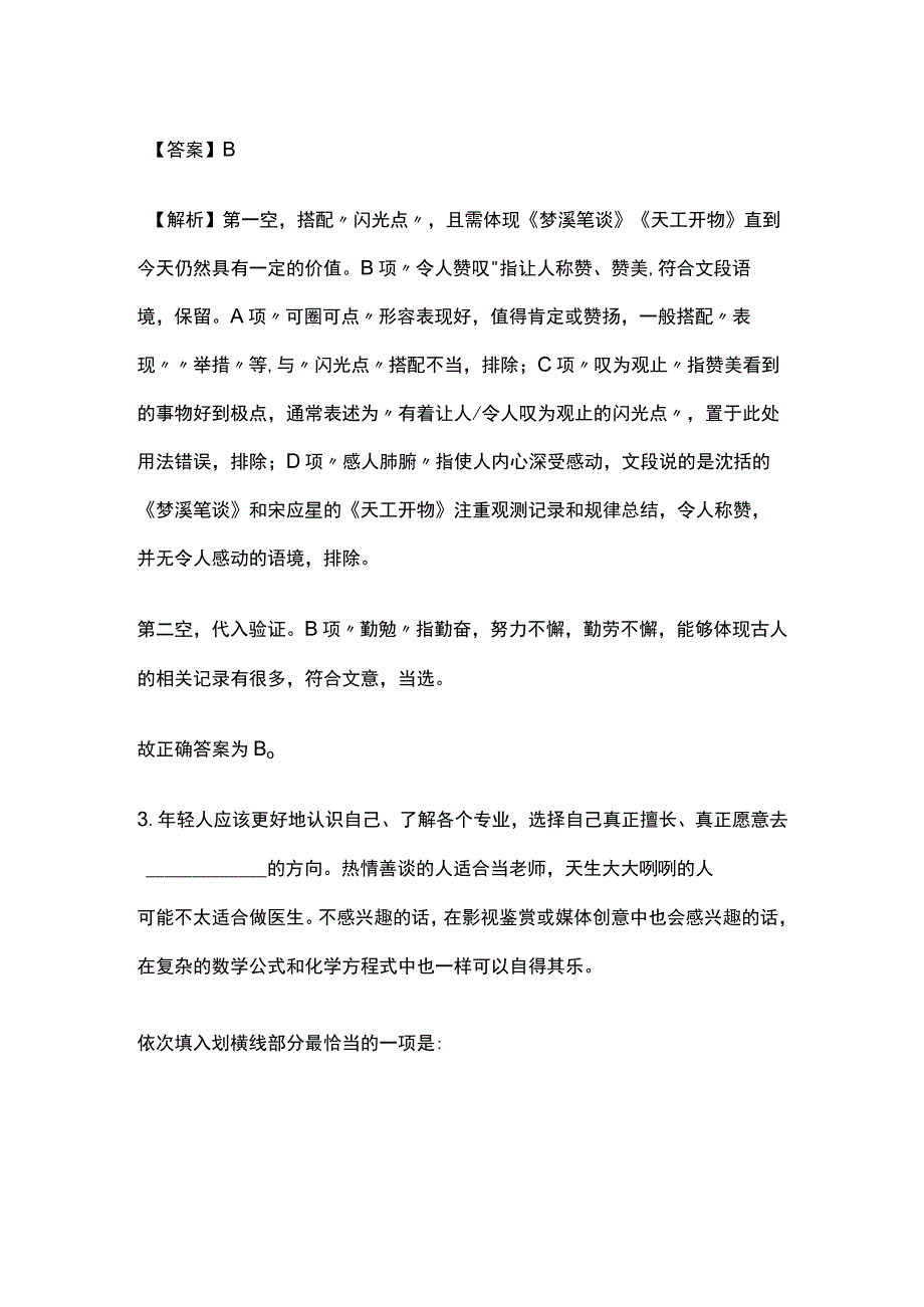 2023年版教师招聘考试全国版p.docx_第3页