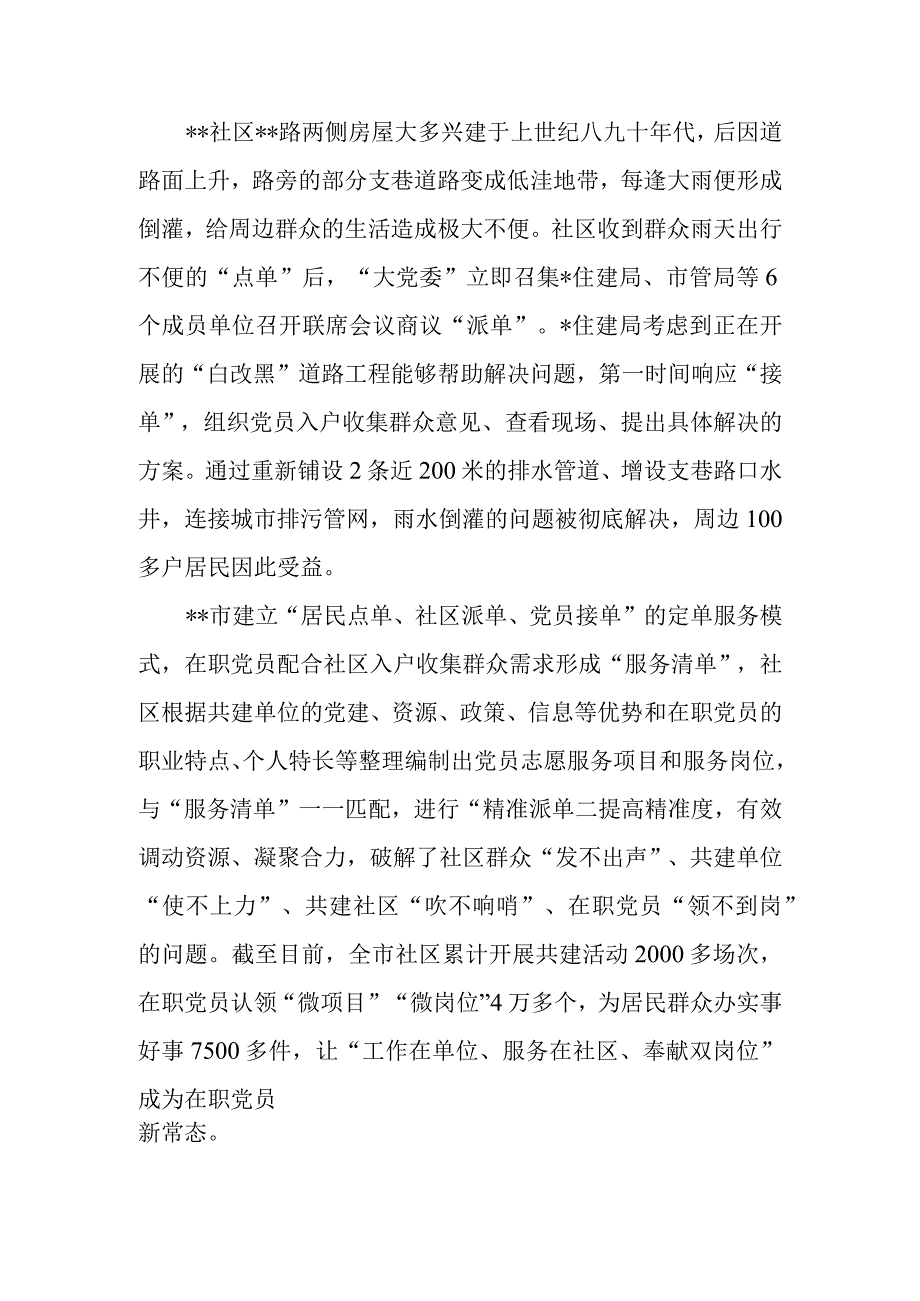 2023年某市落实六定制度提高双报到服务质效工作报告.docx_第2页