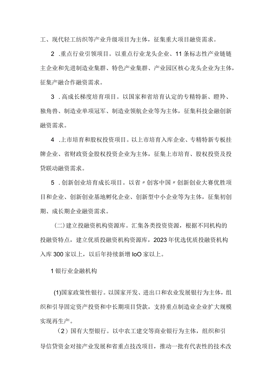 2023年统筹加强产融合作促进工业和信息化高质量发展实施方案.docx_第2页