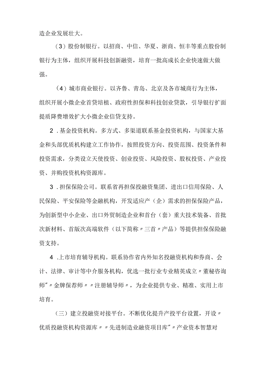 2023年统筹加强产融合作促进工业和信息化高质量发展实施方案.docx_第3页