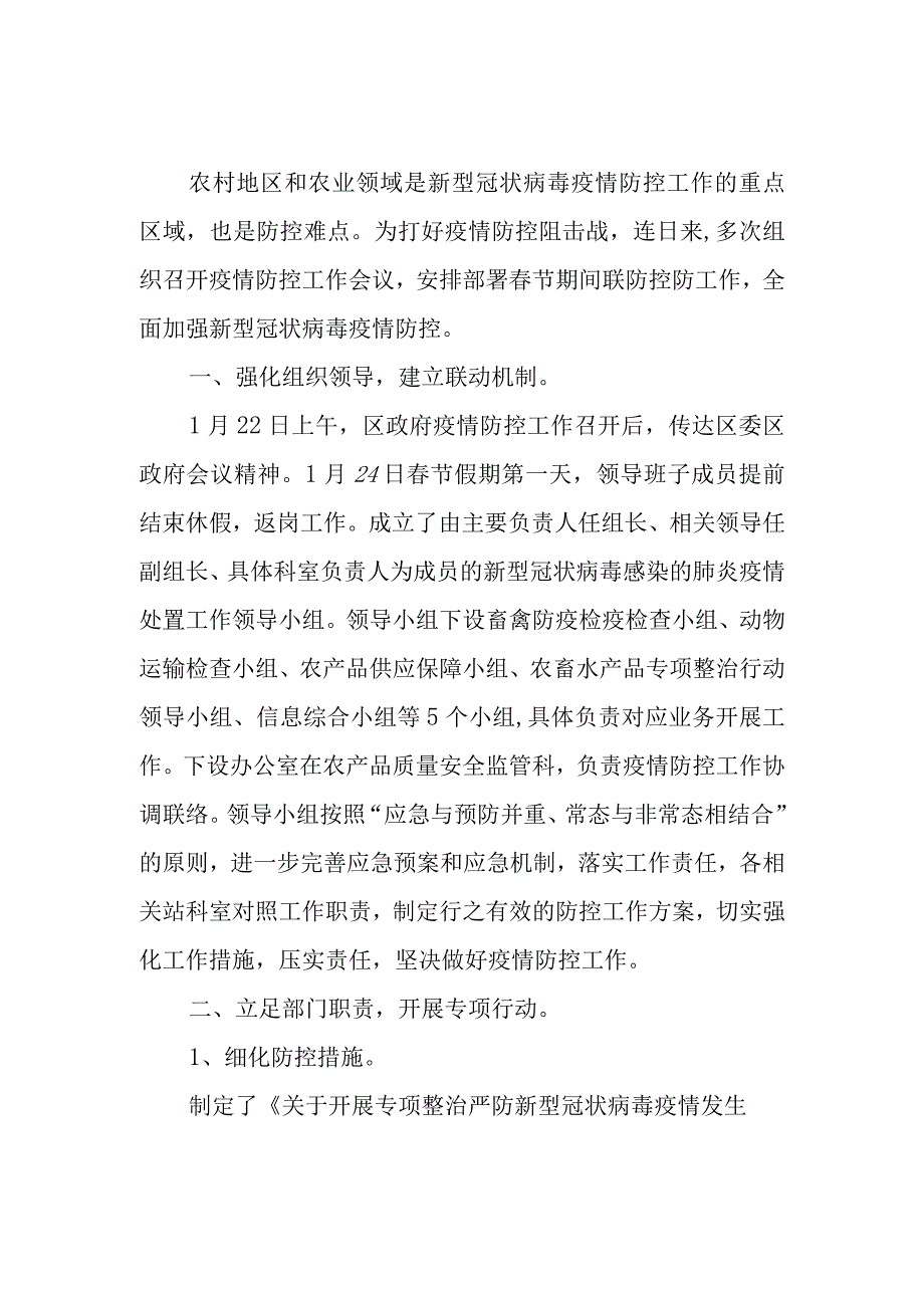 2023年疫情防控工作总结精品五篇.docx_第1页