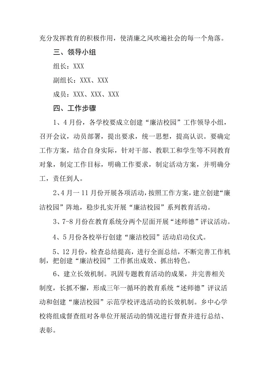 2023年学院清廉学校建设工作实施方案四篇.docx_第3页