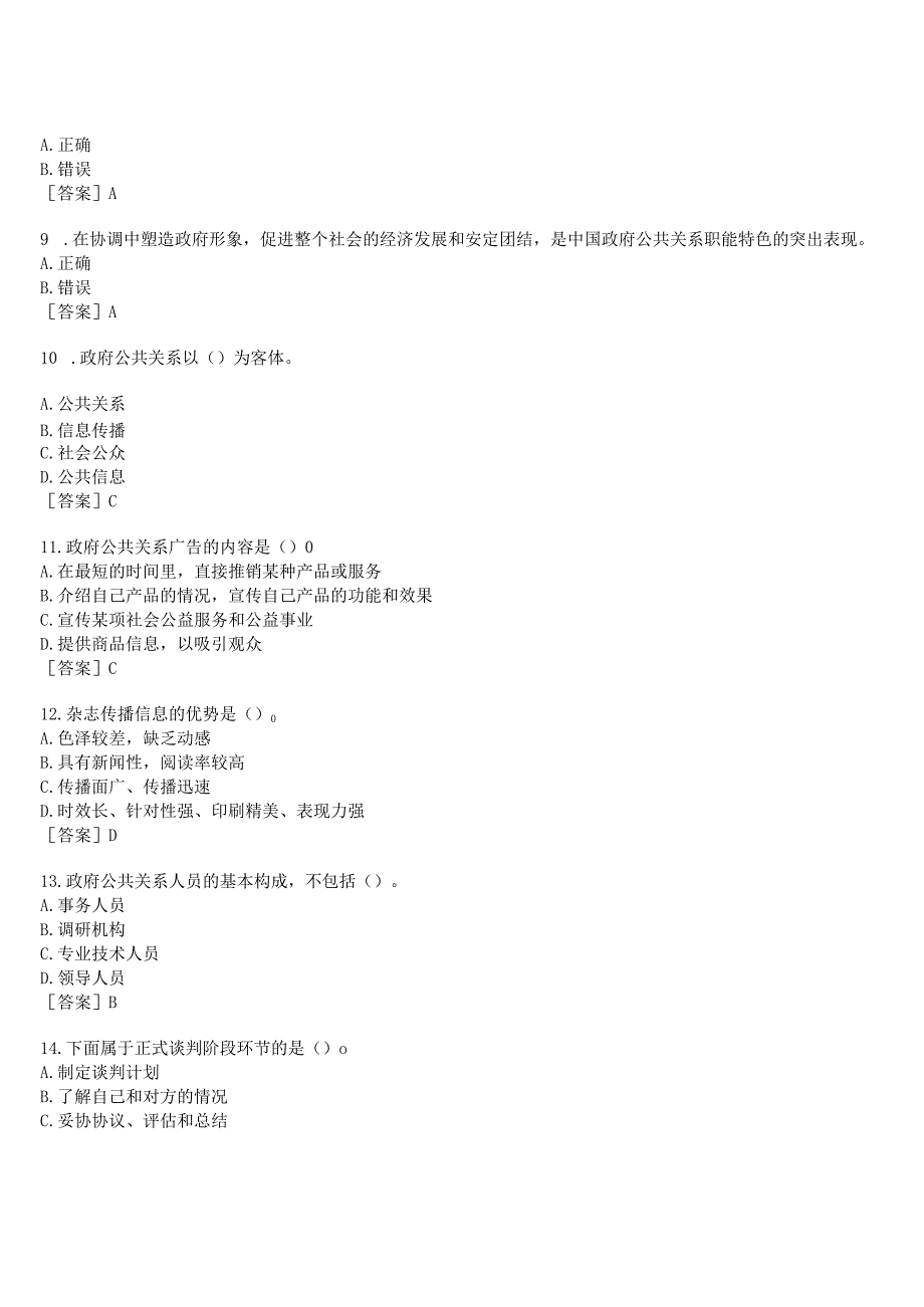 2023春期国开河南电大政府公共关系形考任务作业练习3试题及答案.docx_第2页