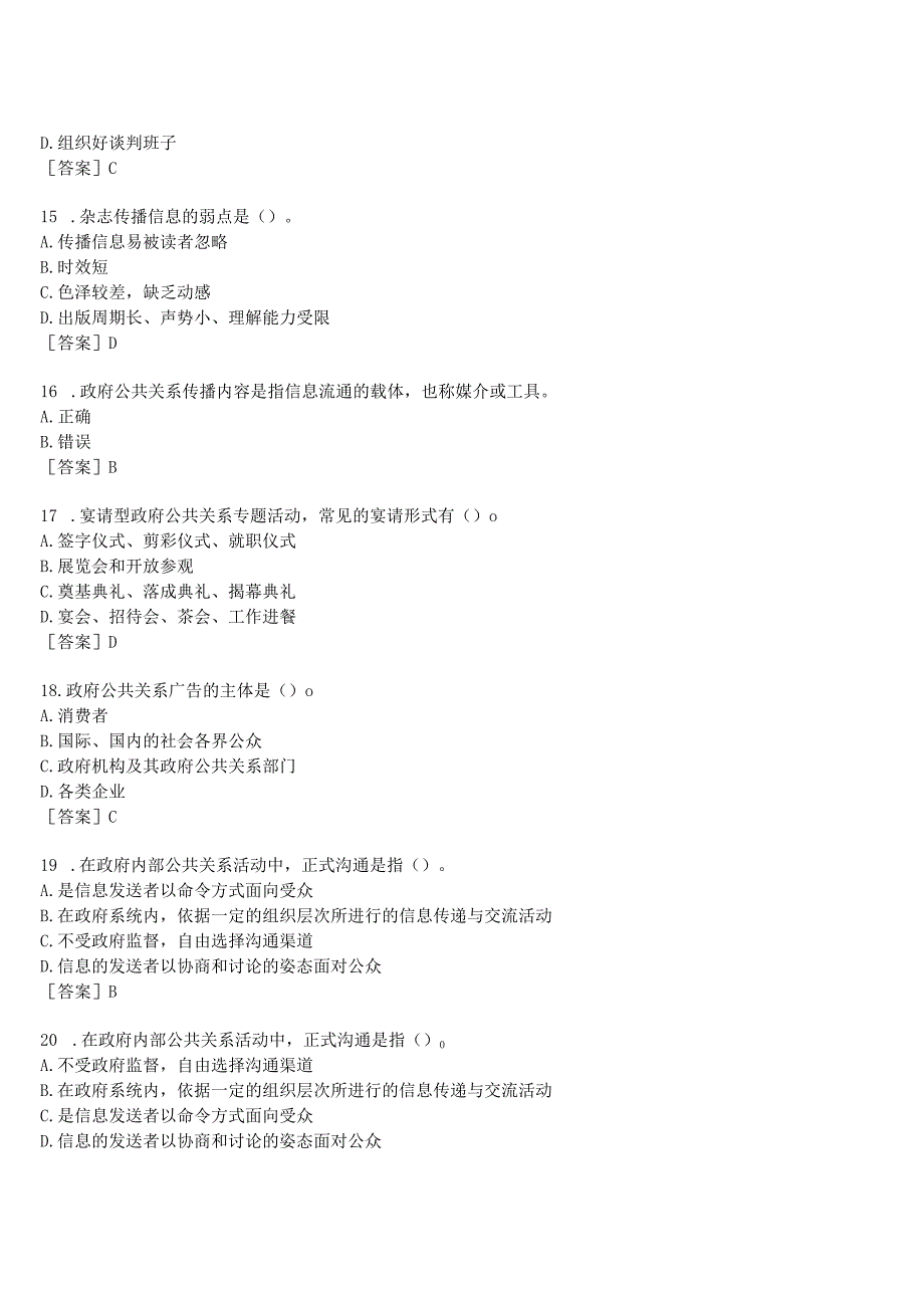 2023春期国开河南电大政府公共关系形考任务作业练习3试题及答案.docx_第3页