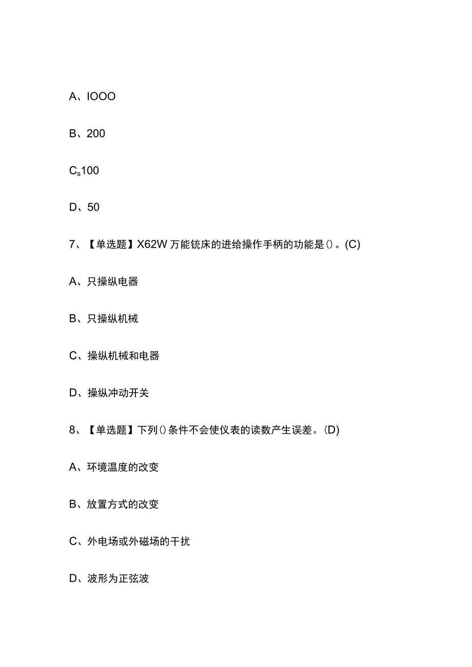 2023年版重庆电工中级考试内部培训题库含答案.docx_第3页