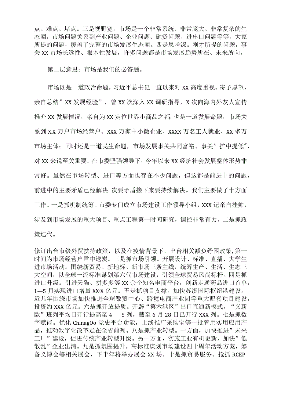 2023年市长在政协请你来协商活动上的讲话.docx_第2页