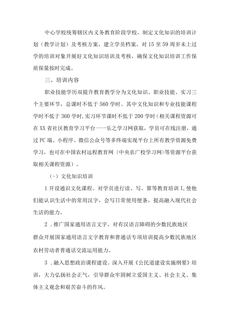 4篇2023年学校开展职业技能学历双提升培训计划.docx_第3页