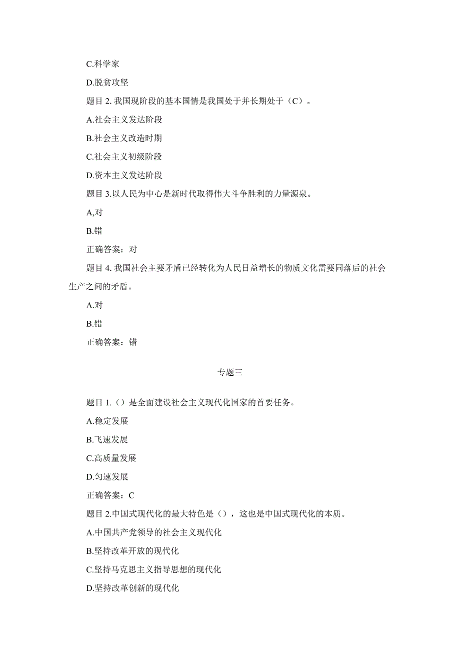 2023年春季国开大形势与政策形考测验和大作业参考答案.docx_第2页