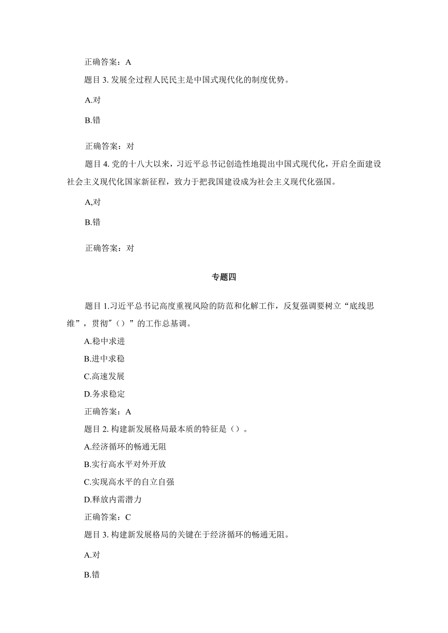 2023年春季国开大形势与政策形考测验和大作业参考答案.docx_第3页