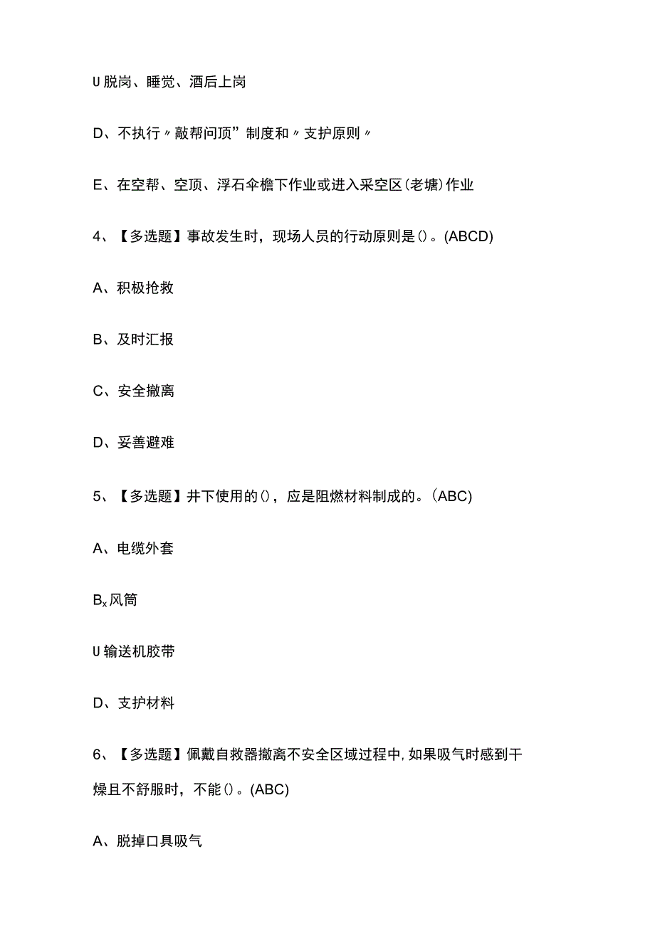 2023年版重庆煤矿瓦斯抽采考试内部培训题库含答案.docx_第2页