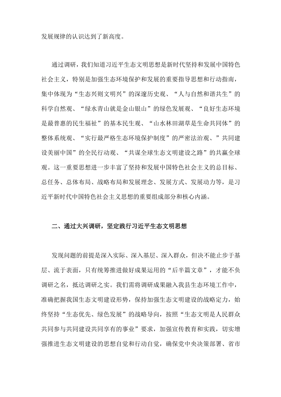 2023年大兴调查研究专题辅导学习班研讨交流心得体会发言稿范文2篇.docx_第2页