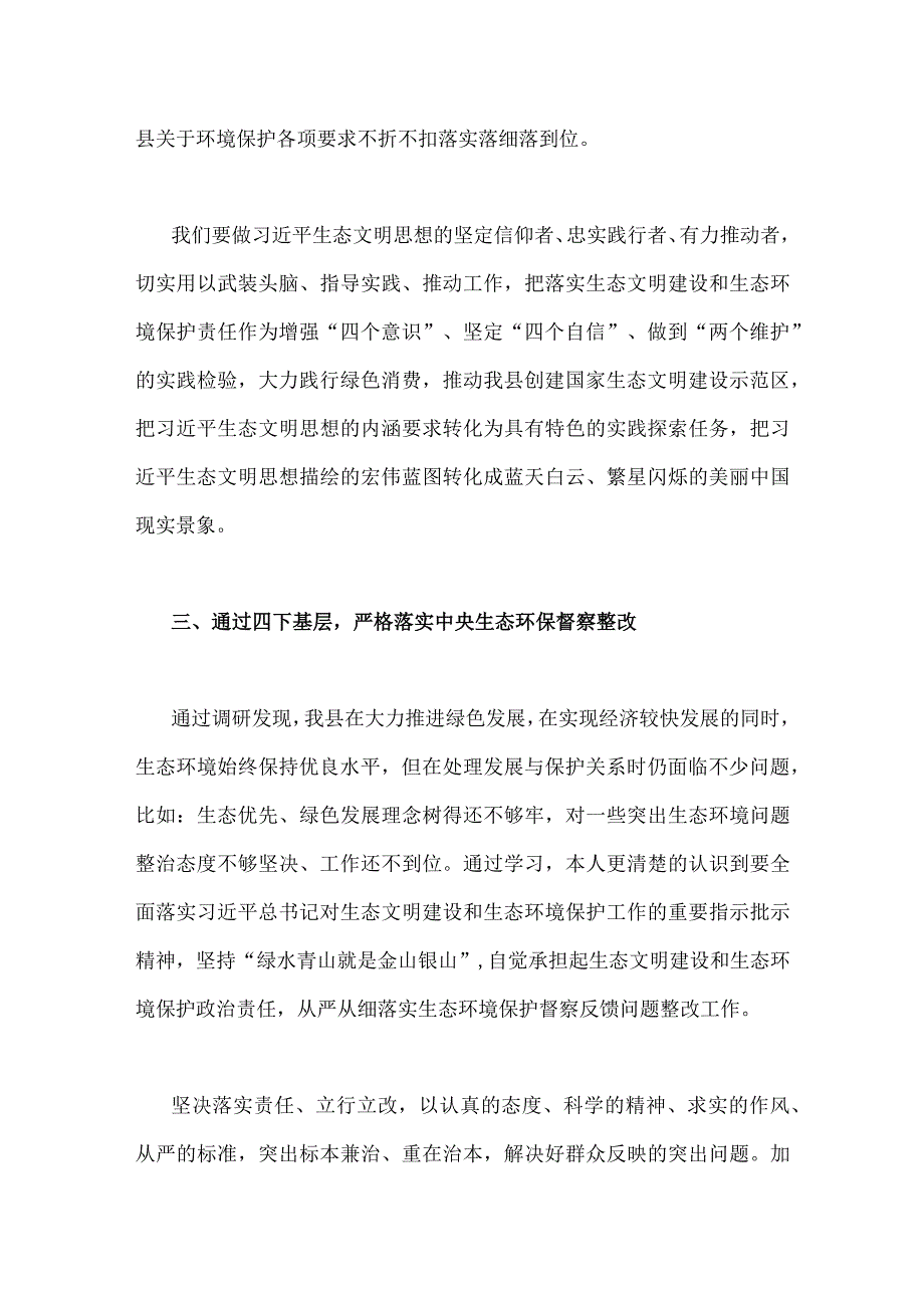 2023年大兴调查研究专题辅导学习班研讨交流心得体会发言稿范文2篇.docx_第3页