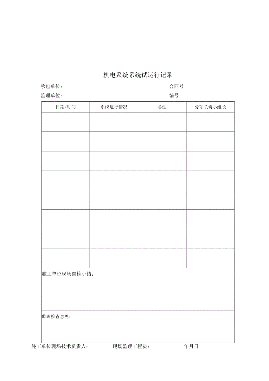 3机电原始记录表.docx_第2页