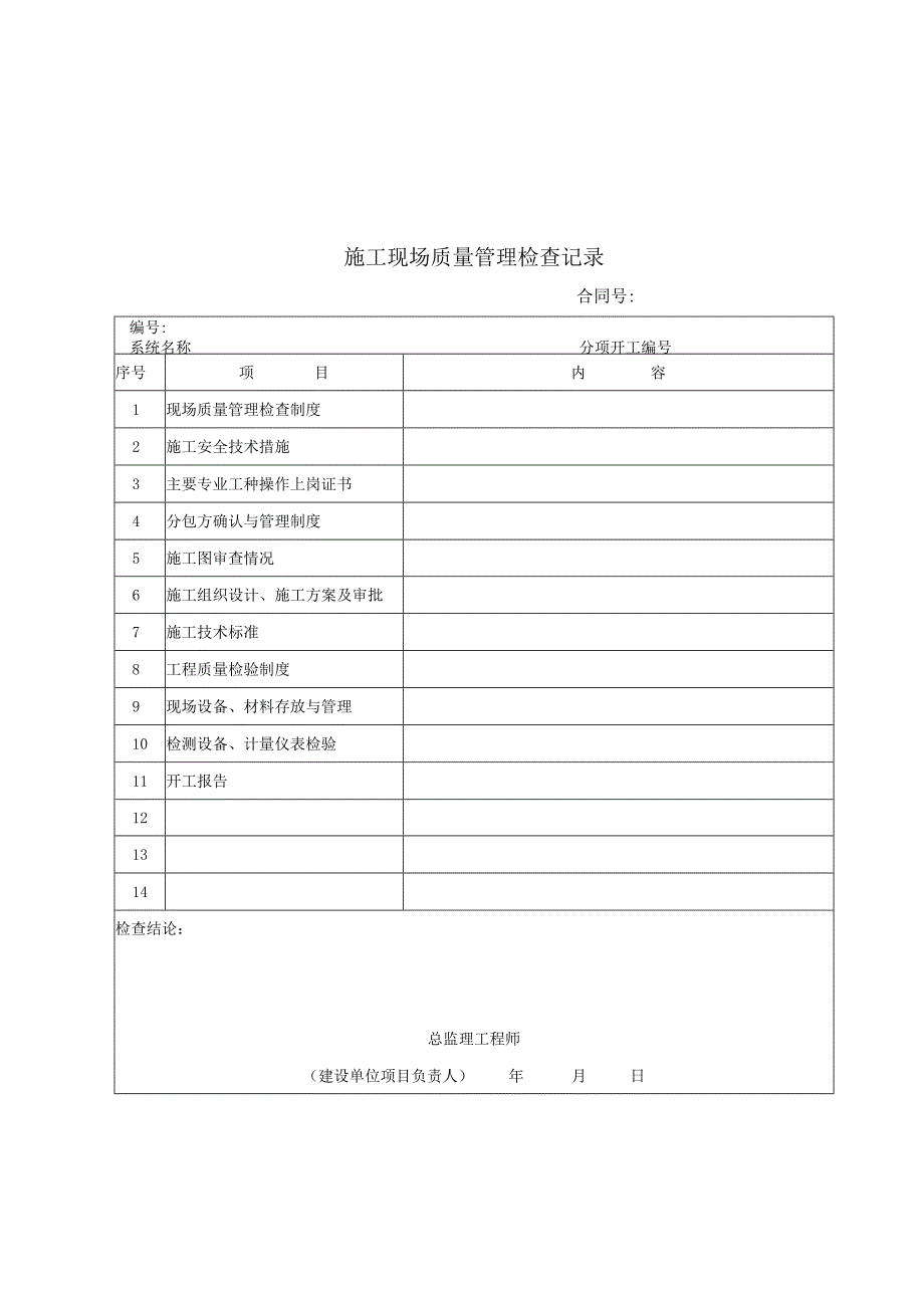 3机电原始记录表.docx_第3页