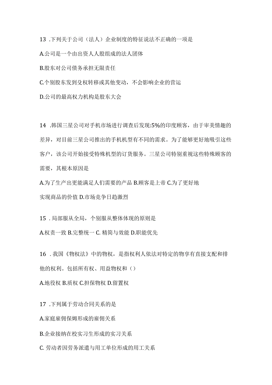 2023年吉林省事业单位考试事业单位考试公共基础知识预测冲刺卷含答案.docx_第3页