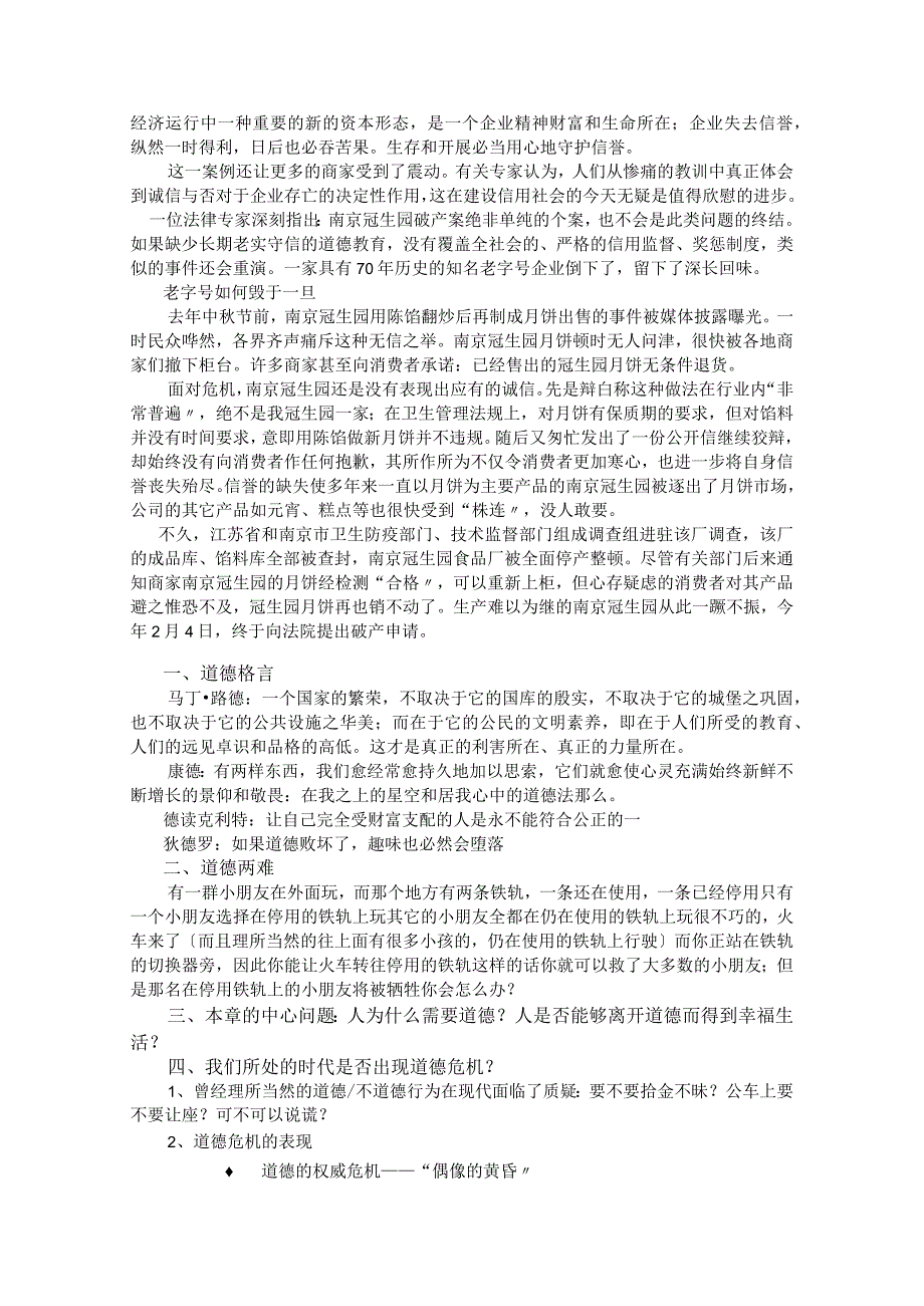 553 加强道德修养 锤炼道德品质.docx_第2页