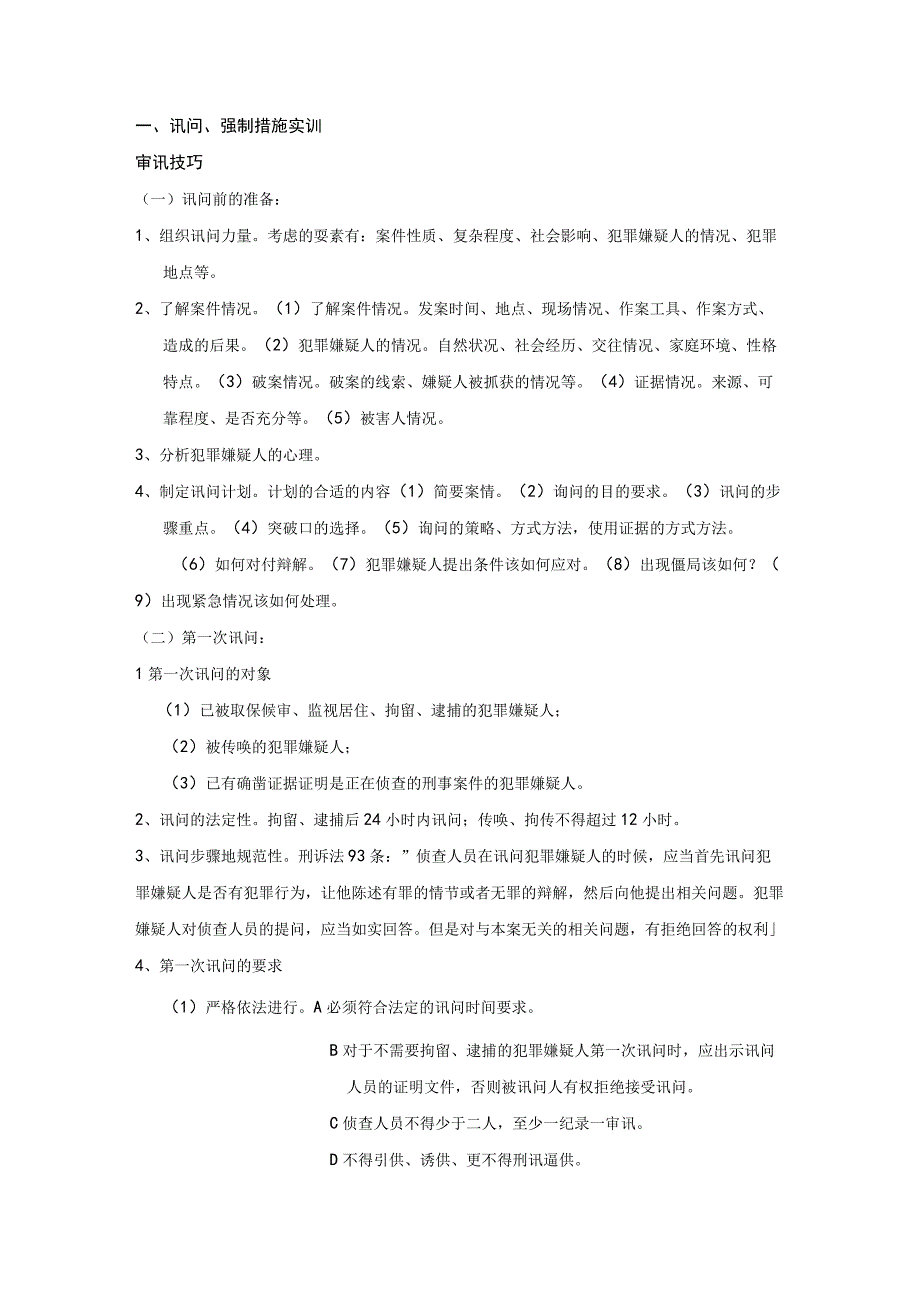 2023年整理法律实训教案第二部分.docx_第2页