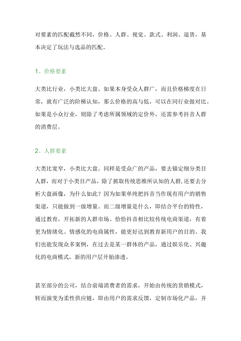 2023年直播带货选品策略及秋冬季选品指南.docx_第3页