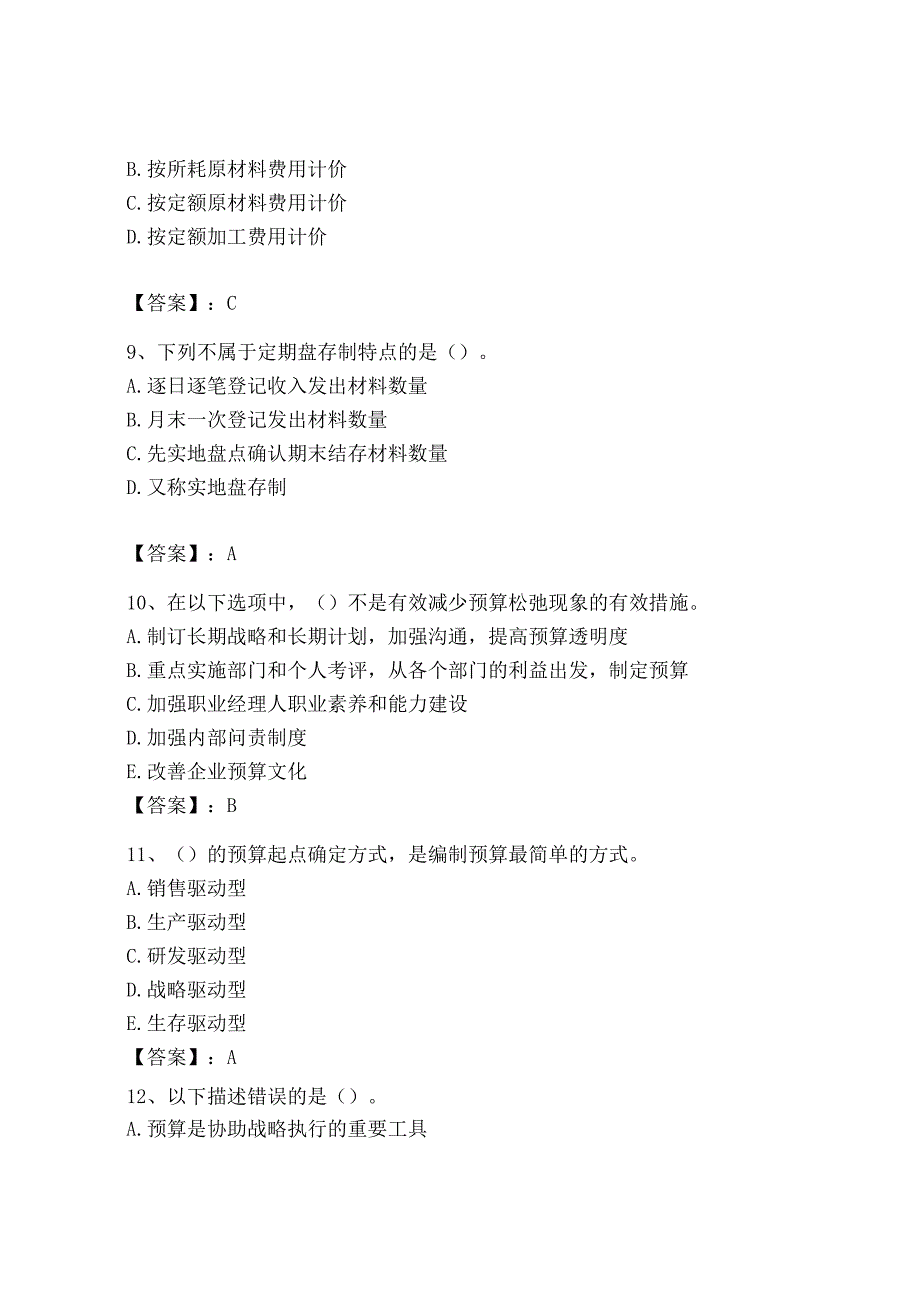 2023年初级管理会计专业知识测试卷含答案综合题.docx_第3页