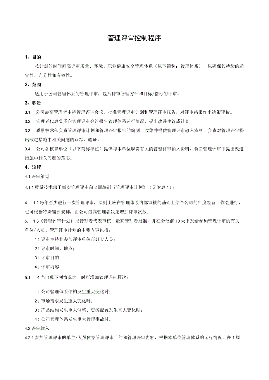 GB9001质量管理体系程序文件管理评审控制.docx_第1页