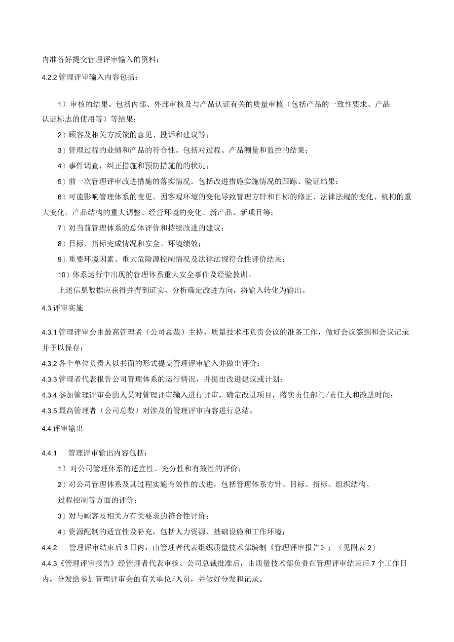 GB9001质量管理体系程序文件管理评审控制.docx_第2页