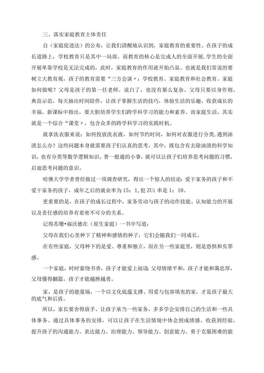 2023年小学新课标学习心得.docx_第2页