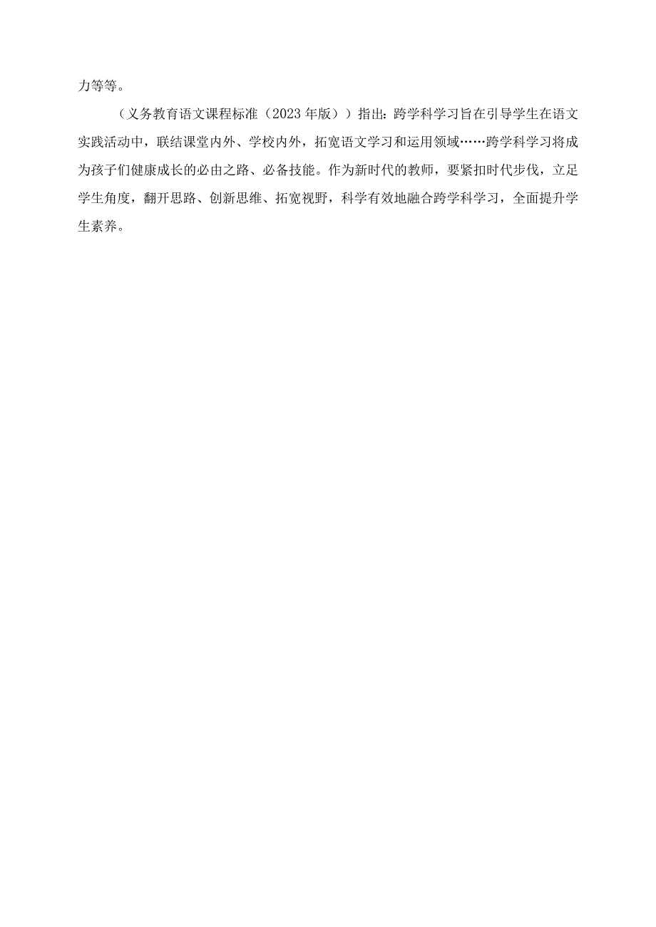 2023年小学新课标学习心得.docx_第3页