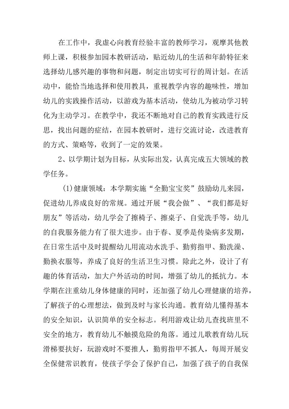 2023年幼儿园班级管理工作总结.docx_第2页