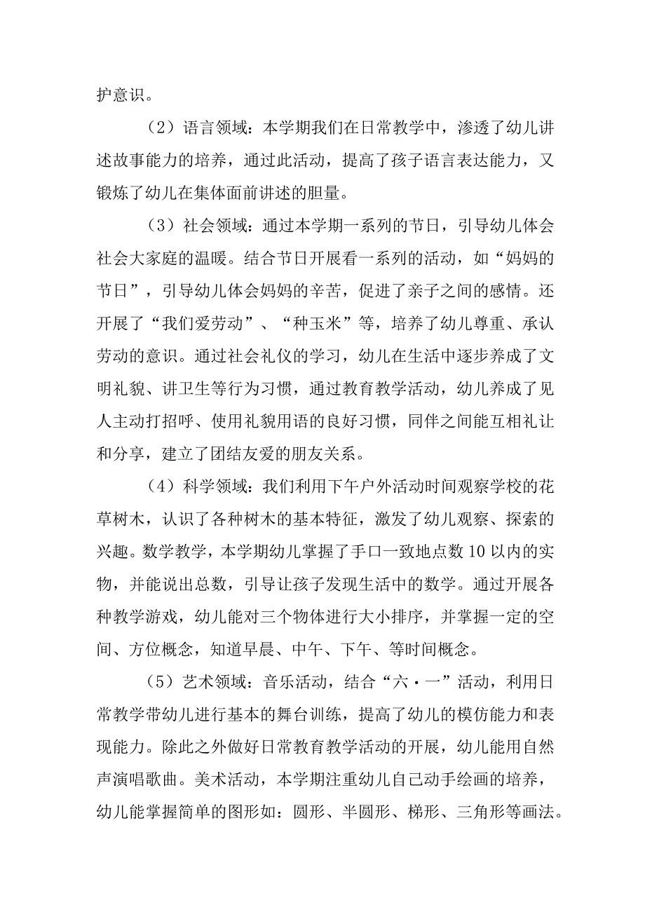 2023年幼儿园班级管理工作总结.docx_第3页