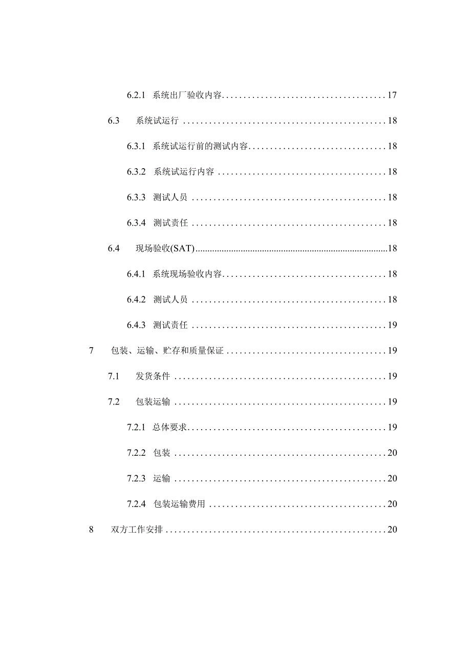 3OS2省级主站稳态分析应用技术规范书专用.docx_第3页