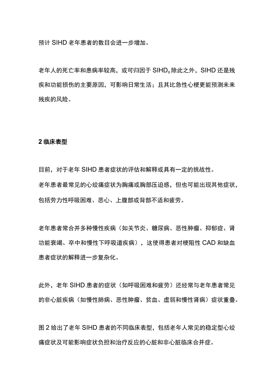 2023老年稳定型心绞痛的药物和非药物治疗全文.docx_第3页