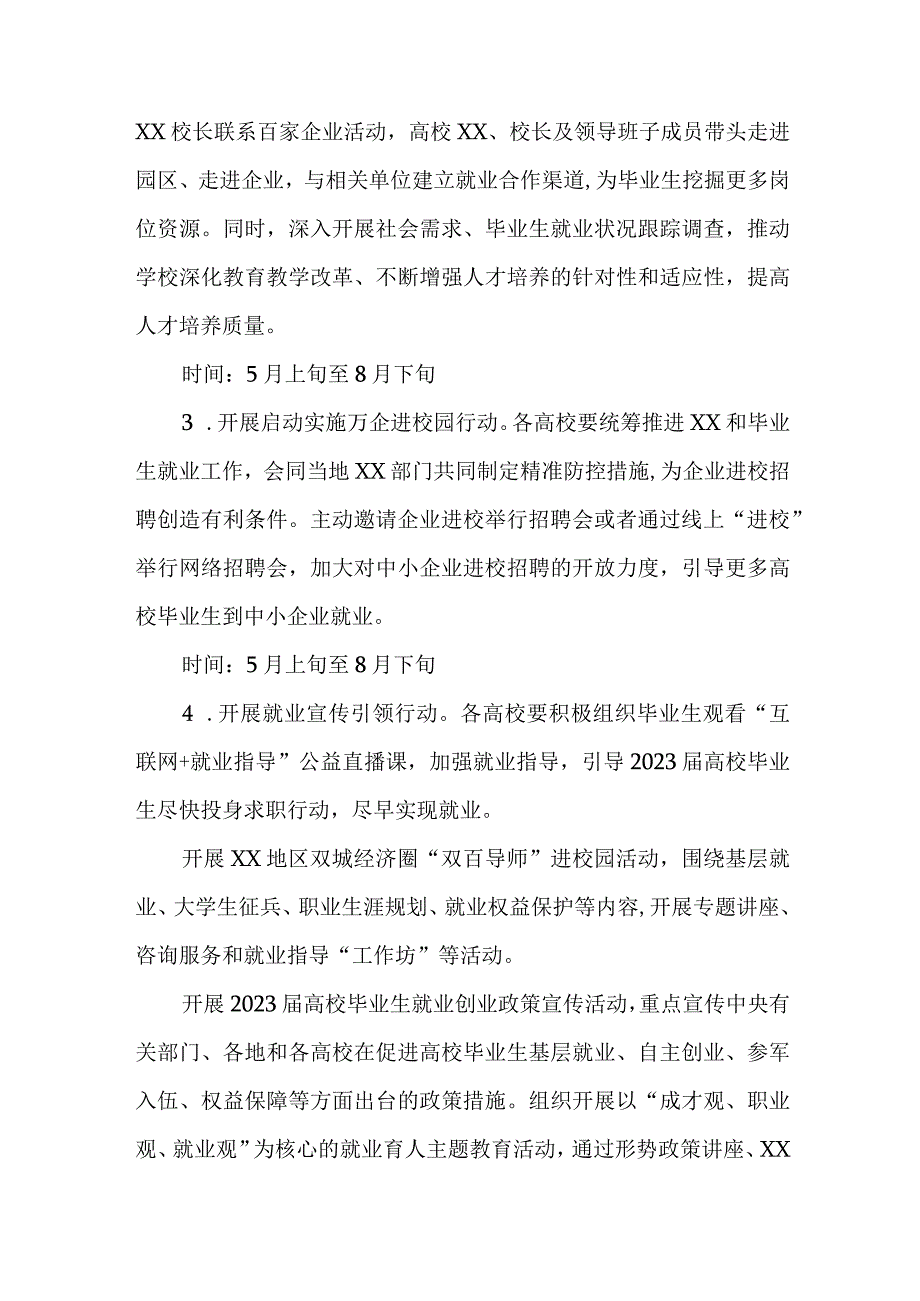 2023年高校毕业大学生开展百日冲刺主题活动方案.docx_第3页