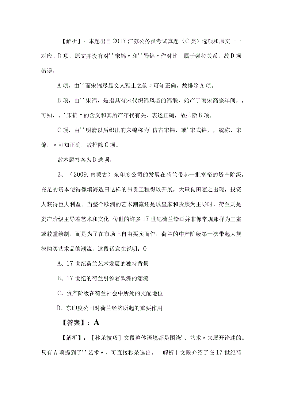 2023年度事业单位考试职业能力测验职测考试卷含答案.docx_第2页