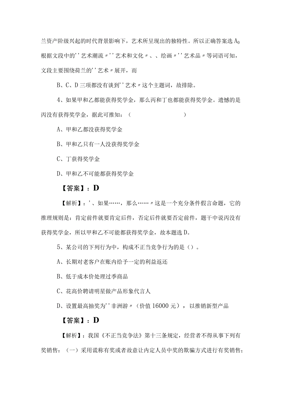 2023年度事业单位考试职业能力测验职测考试卷含答案.docx_第3页