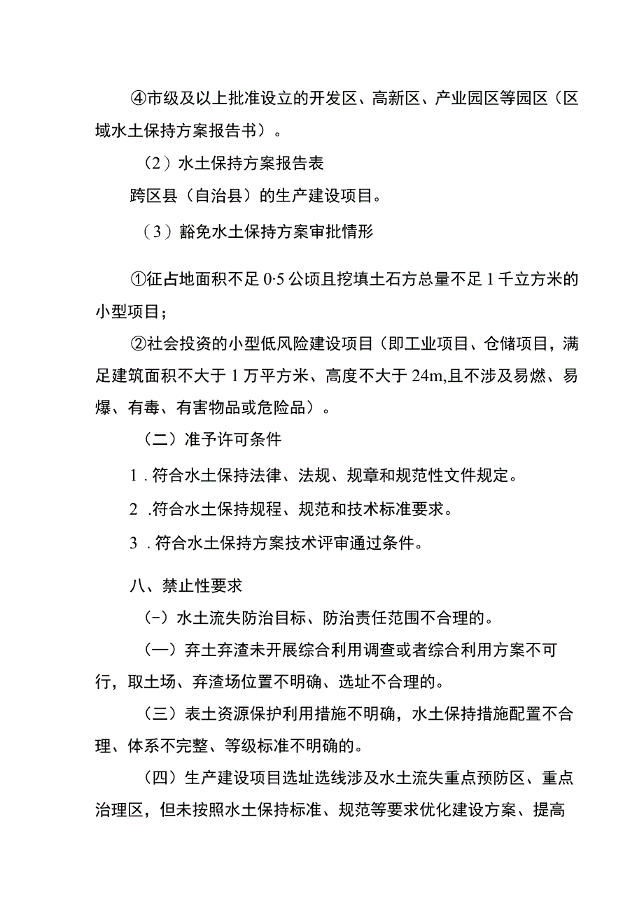 2023重庆生产建设项目水土保持方案审批办事指南.docx_第3页