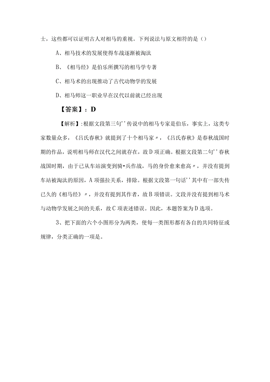 2023年度事业单位考试职业能力测验同步检测试卷包含答案及解析.docx_第2页