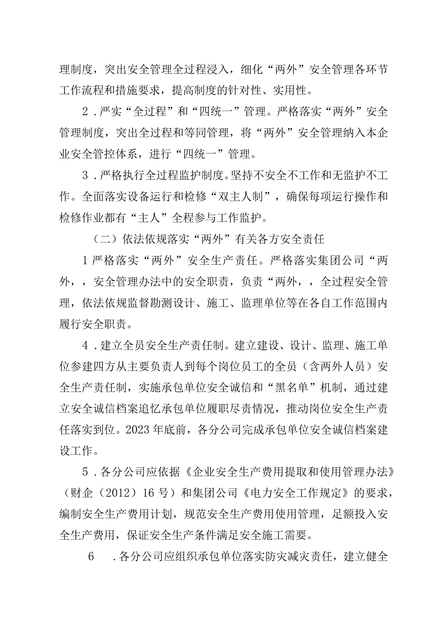 4外委工程和外协用工安全专项整治三年行动实施方案.docx_第2页