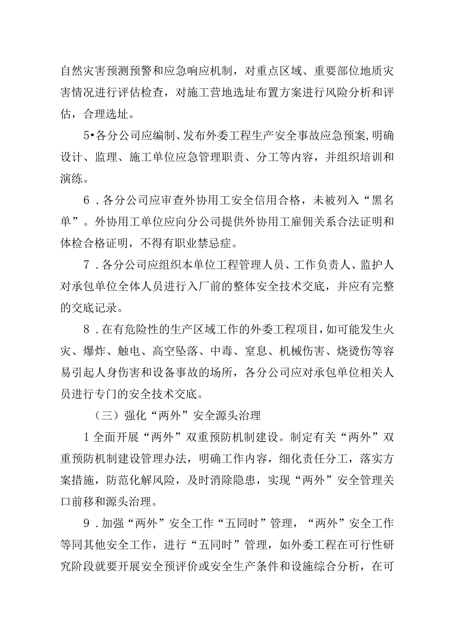 4外委工程和外协用工安全专项整治三年行动实施方案.docx_第3页