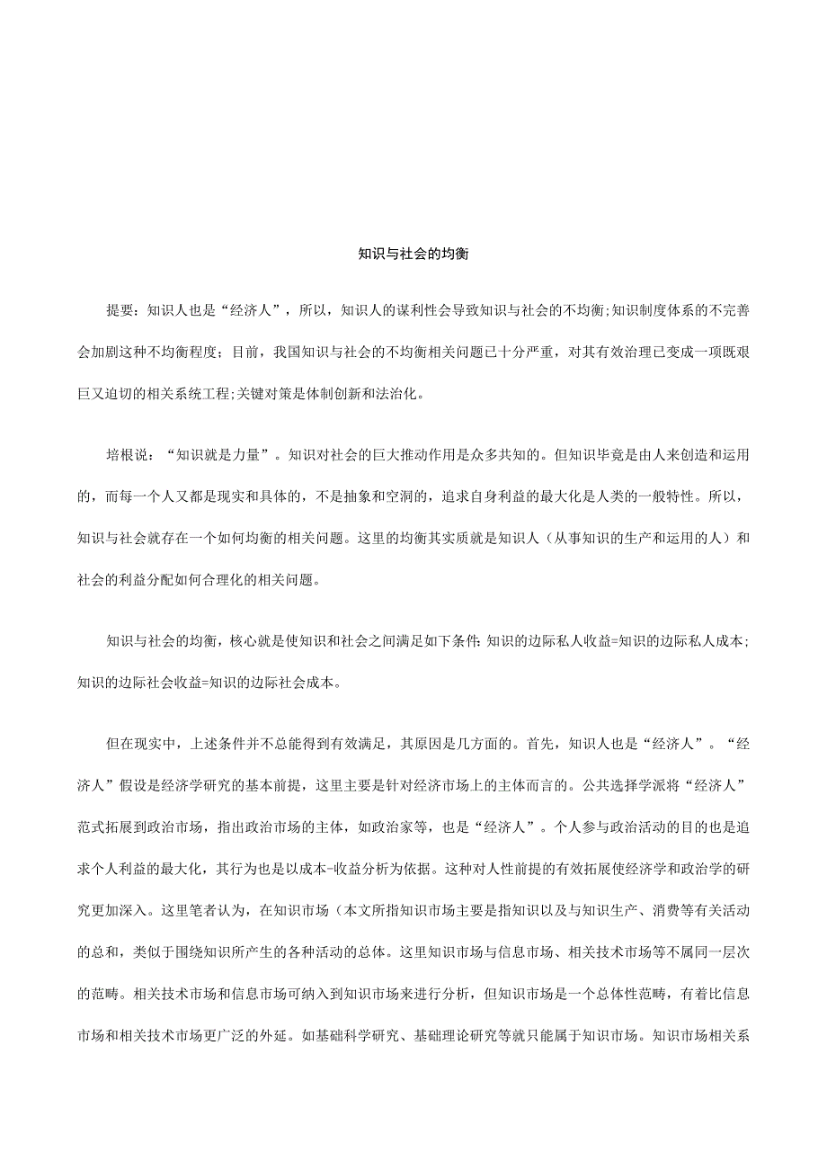 2023年整理法律知识均衡知识与社会的.docx_第1页