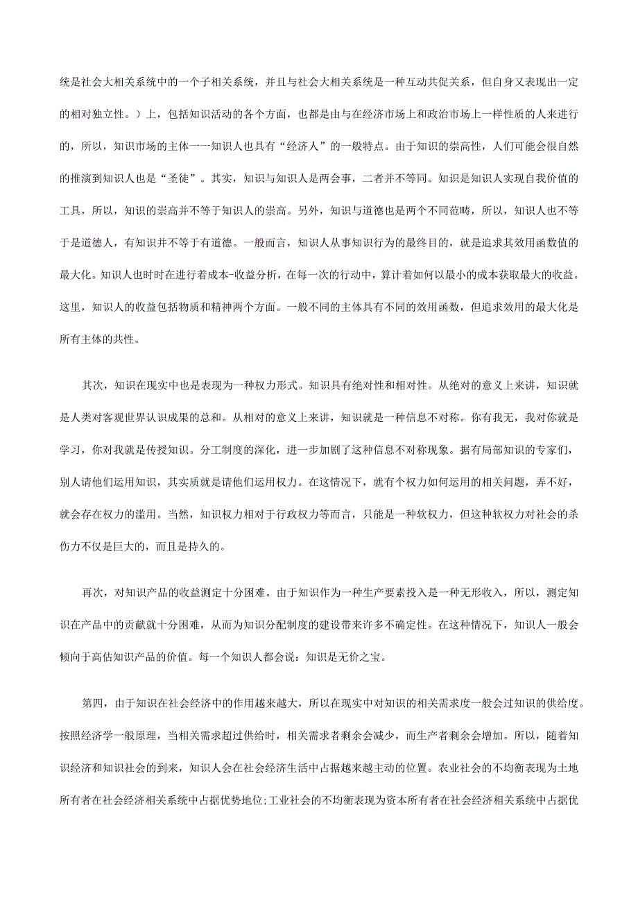 2023年整理法律知识均衡知识与社会的.docx_第2页