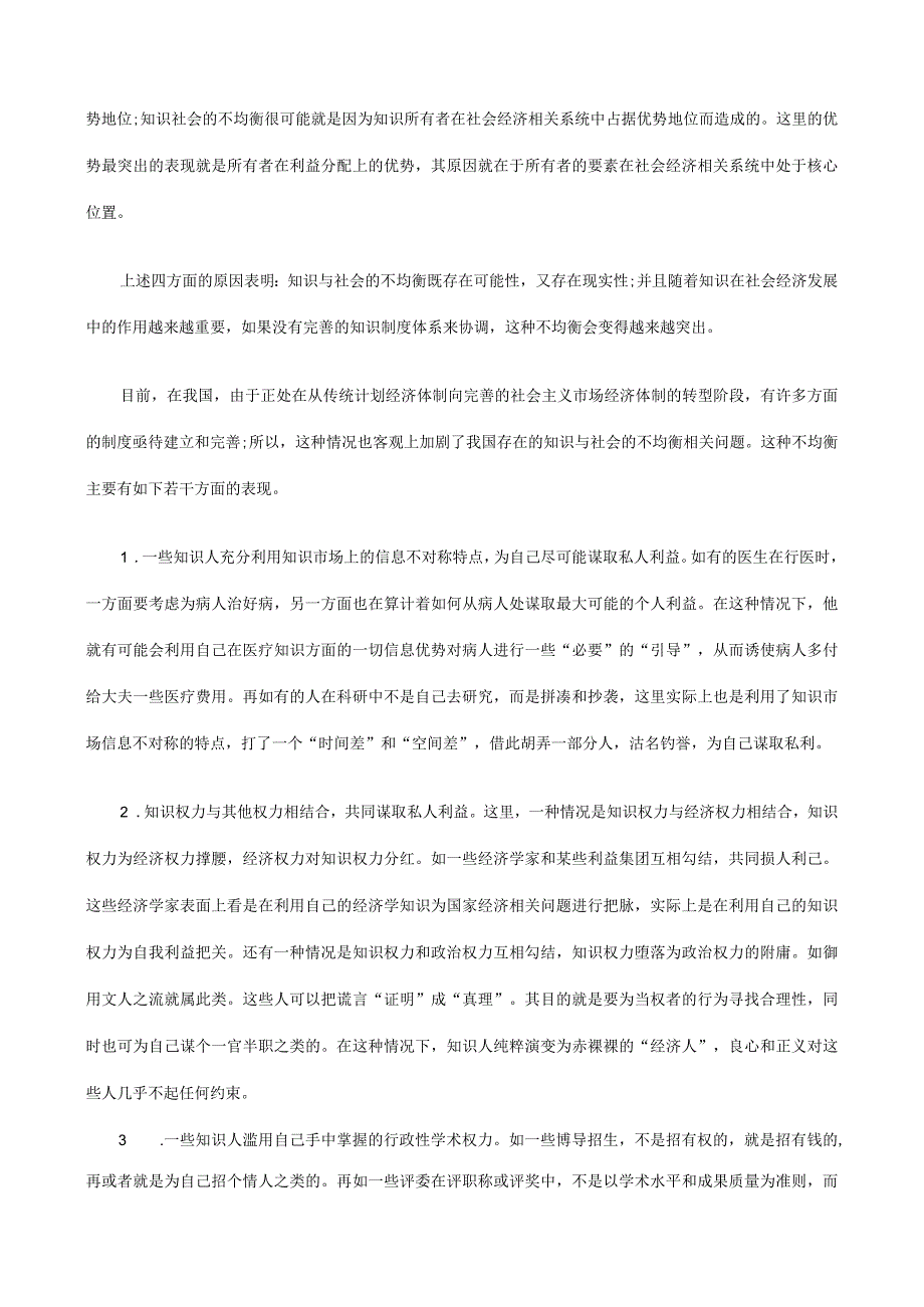 2023年整理法律知识均衡知识与社会的.docx_第3页